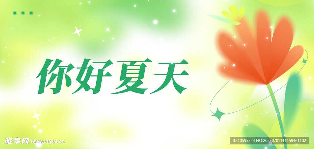 你好夏天花卉清新背景图