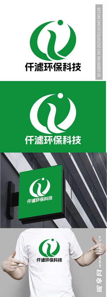 绿色环保标识设计