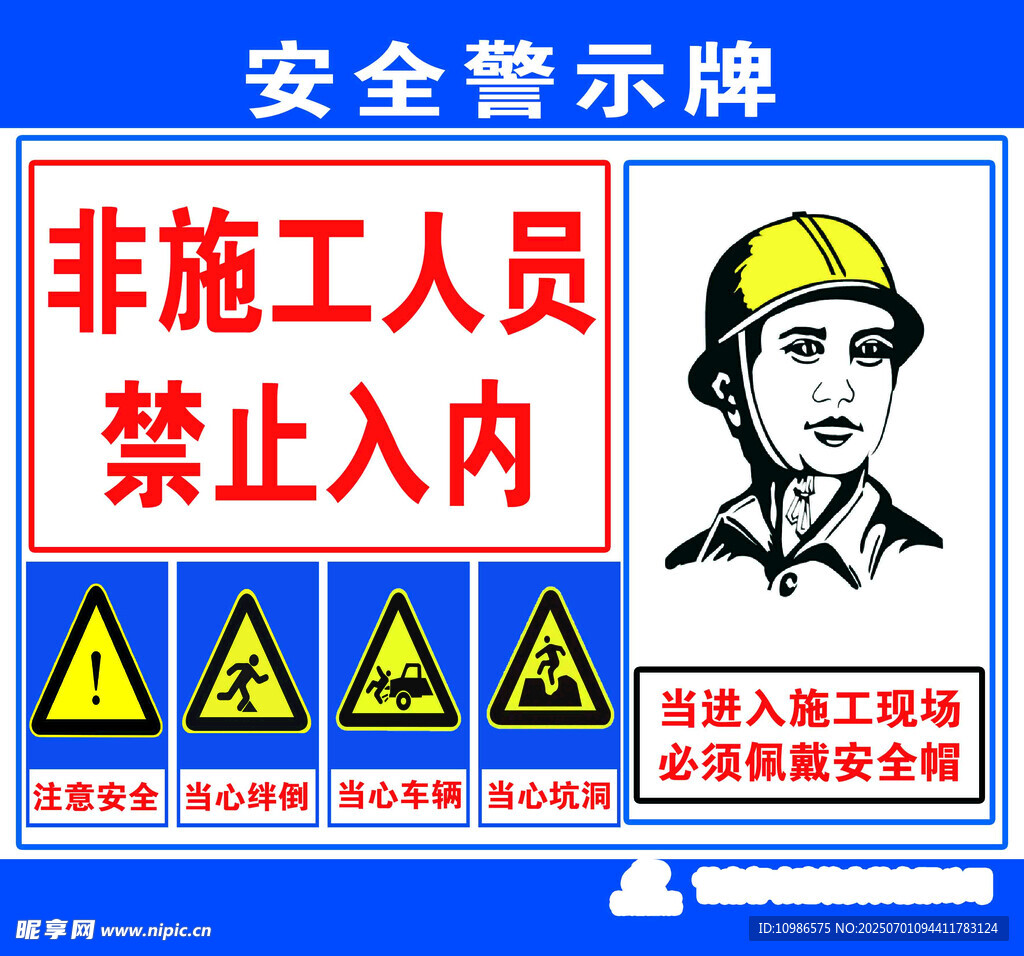 施工区域警示安全警示牌
