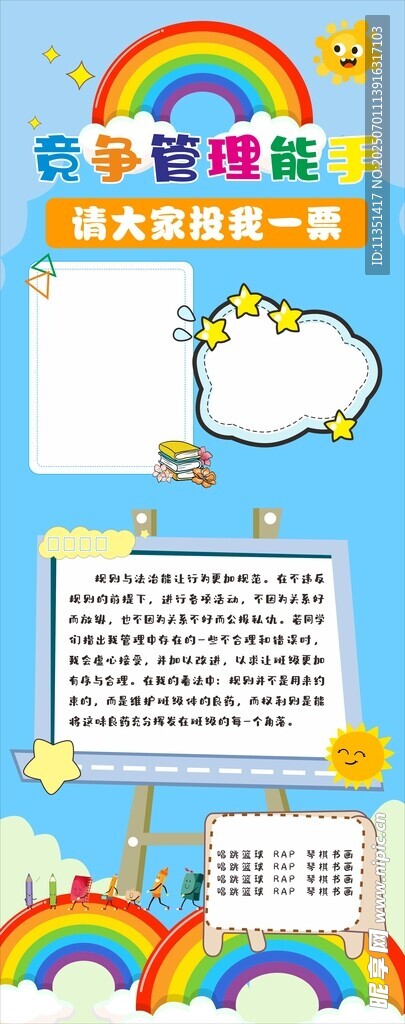 竞争拉票展架