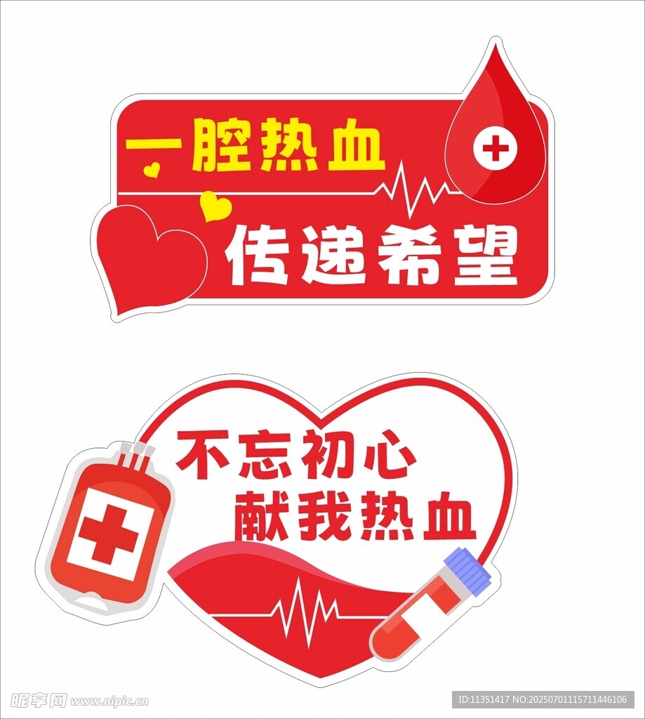 热血传递希望手举牌