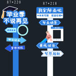 毕业拍照框