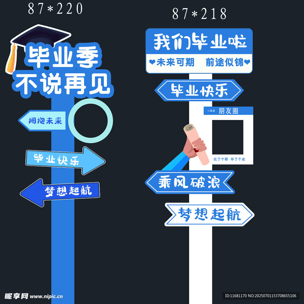 毕业拍照框