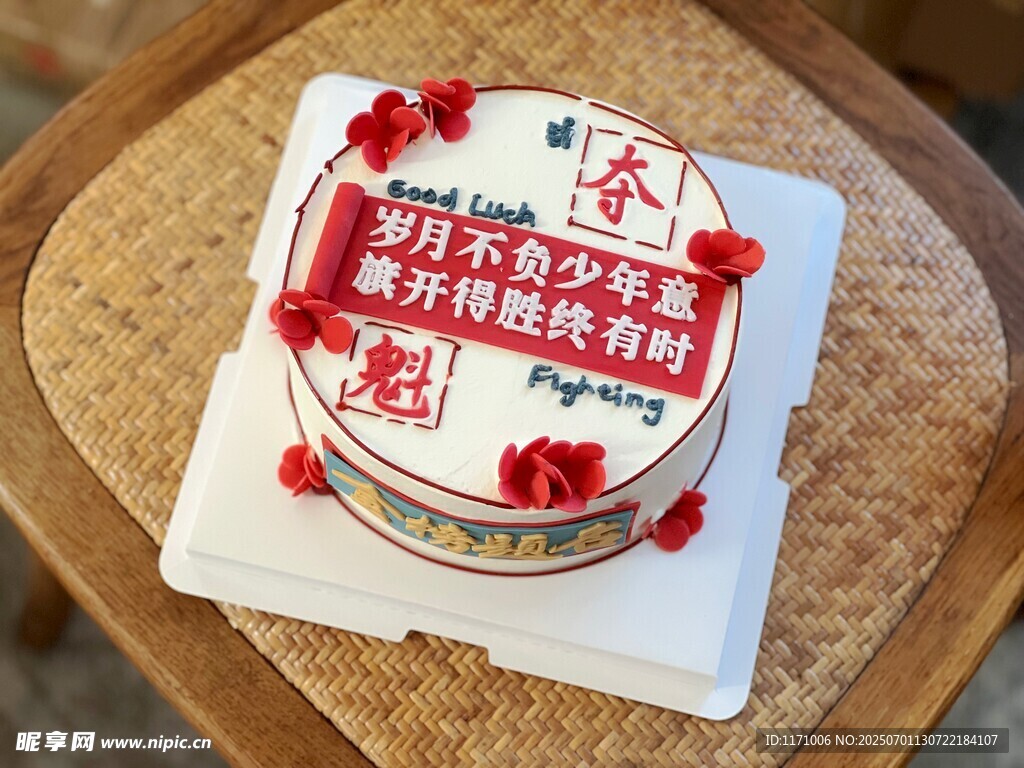 教师节日蛋糕庆祝感恩情