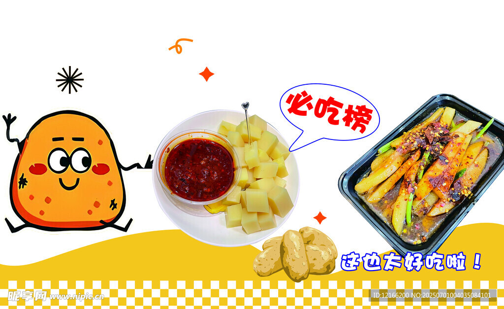 美味小吃组合  超诱人