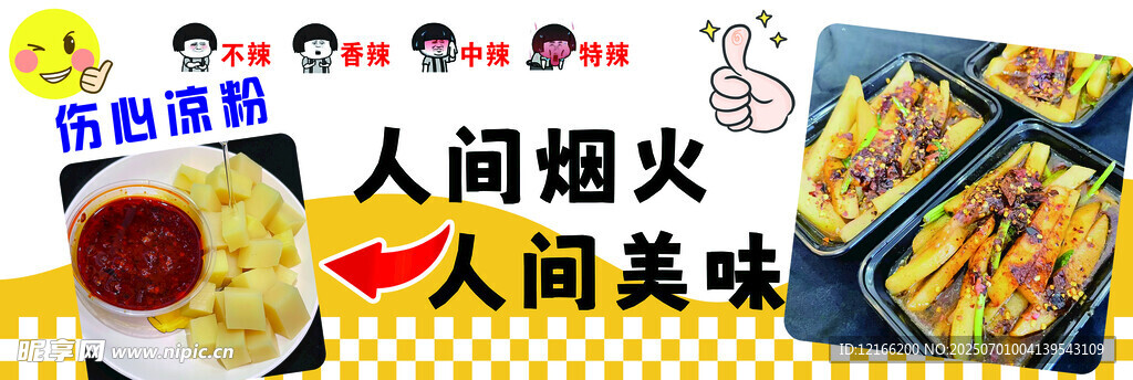 人间烟火美食诱人