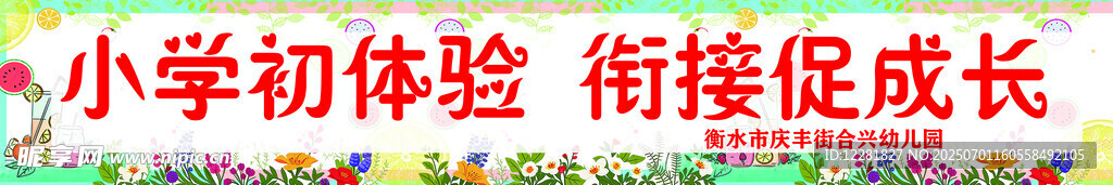 小学初体验 衔接促成长