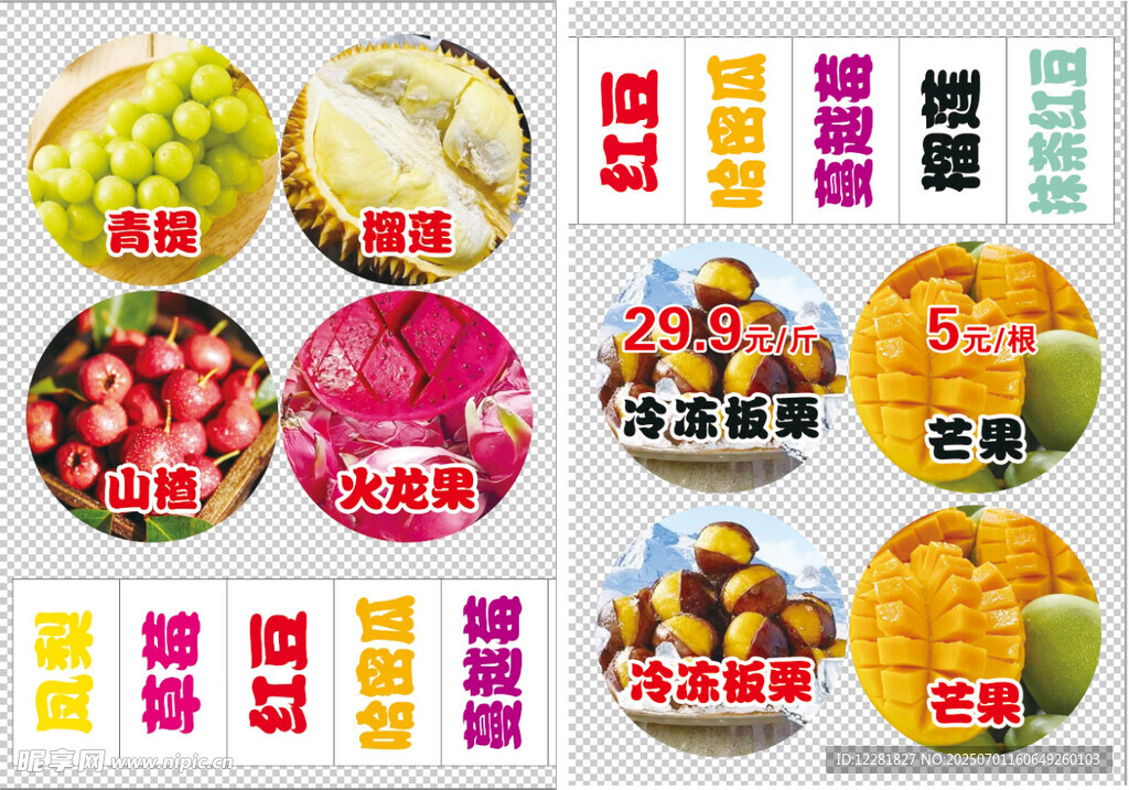 冷冻芒果冰激凌促销海报