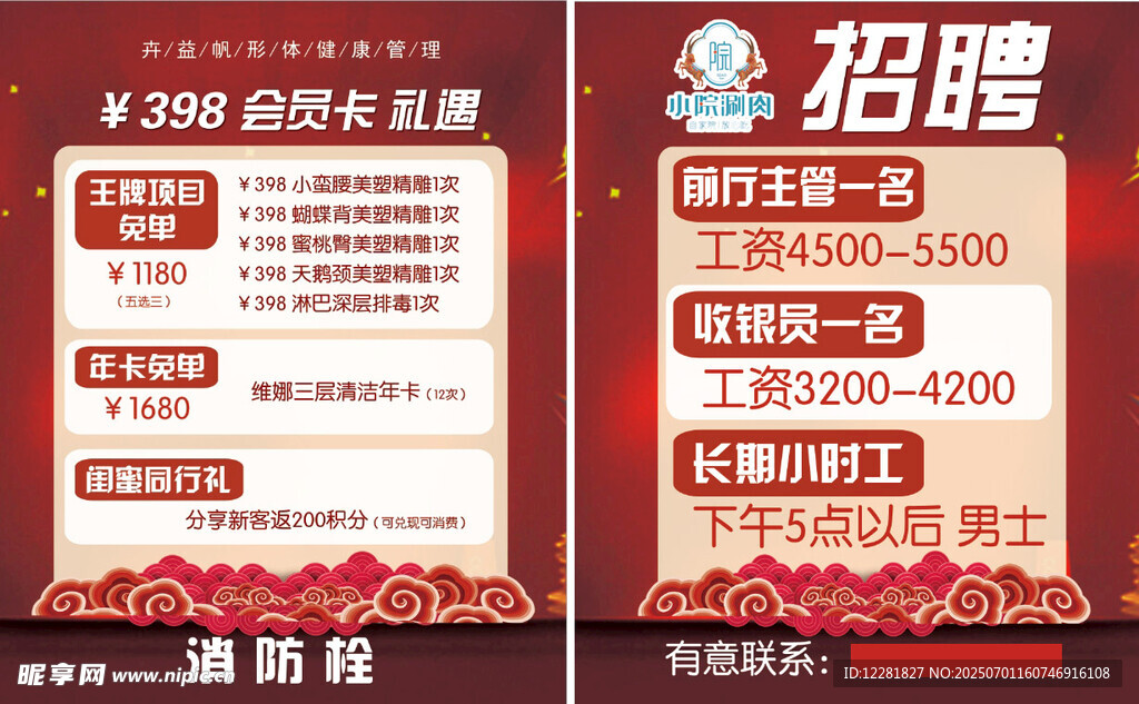 会员礼遇招聘海报