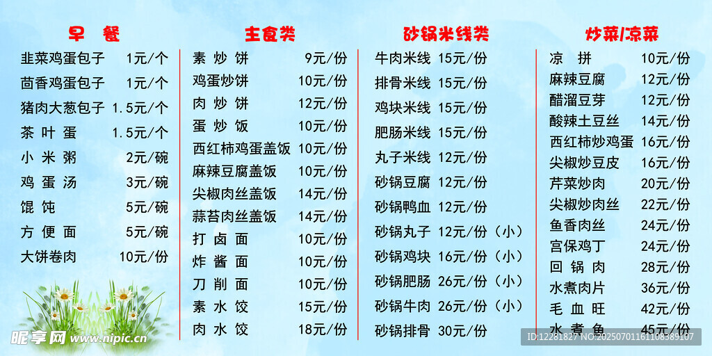 包子砂锅菜单