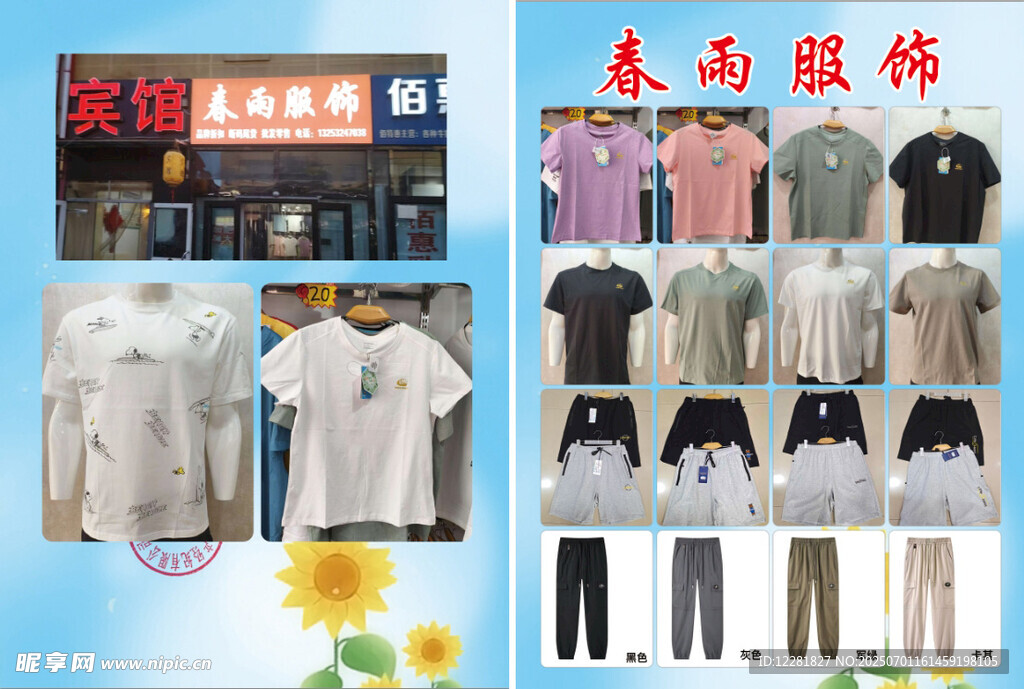 服饰商行T恤展示