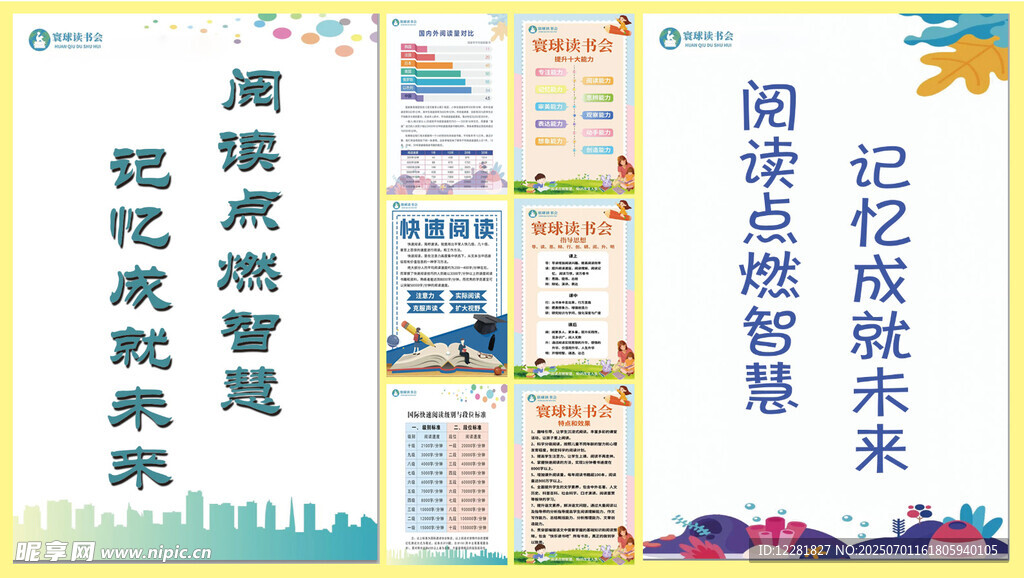 阅读点亮未来宣传海报