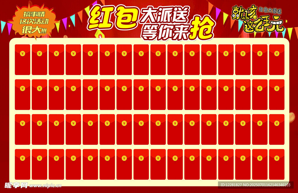 红包墙抽奖活动展示