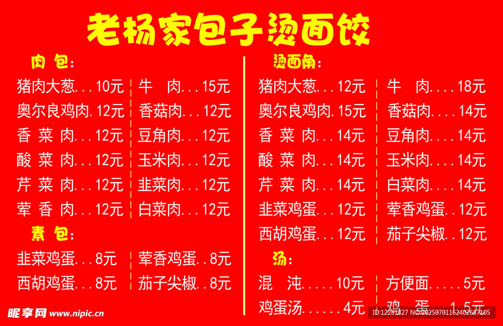 考场包饺子价目表