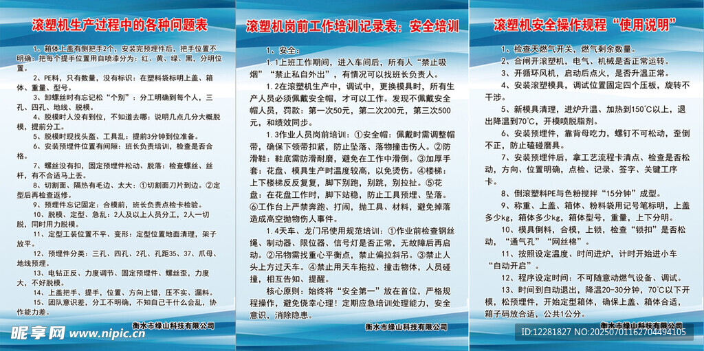 滚塑机岗前培训使用流程注意事项