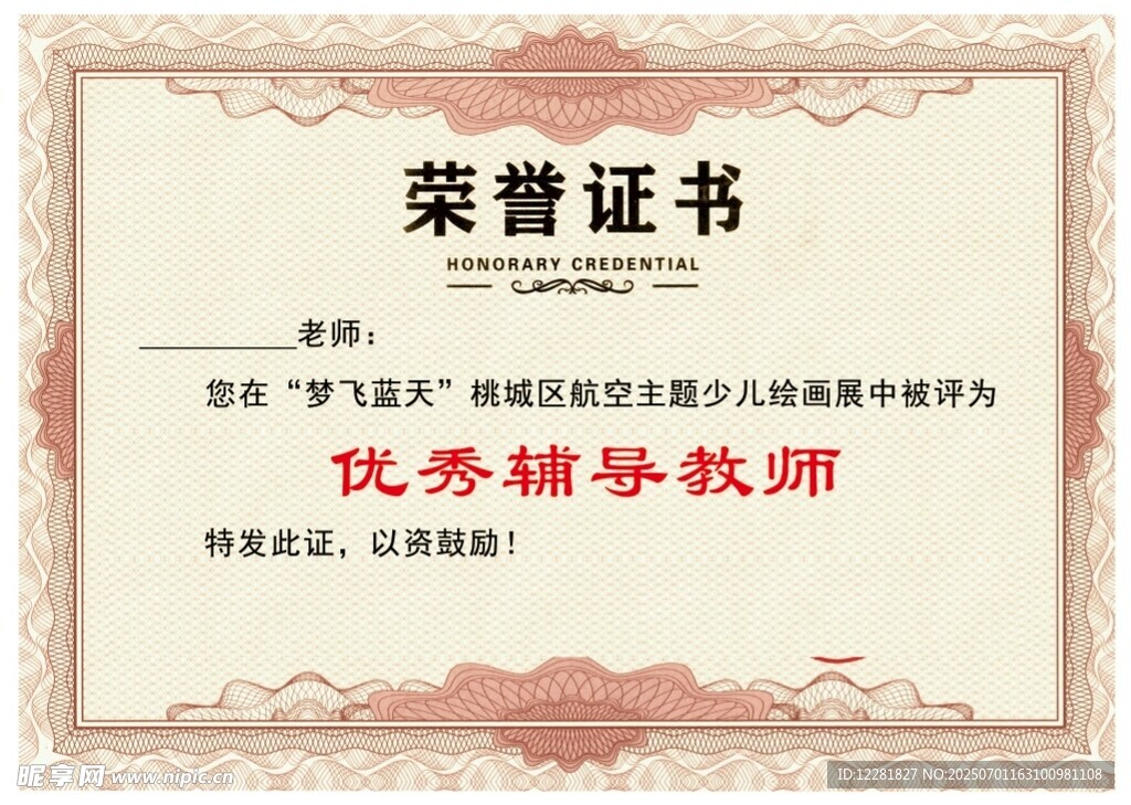 荣誉证书打印效果