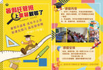 多彩课程暑假安排宣传海报