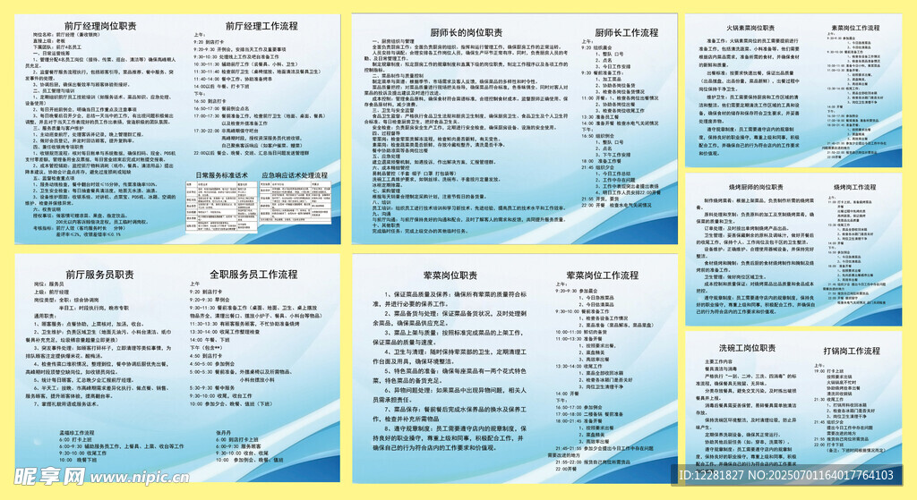 火锅餐厅岗位职责工作流程