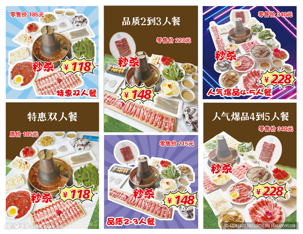 火锅套餐组合展示