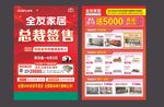 全友家居总裁签售促销海报