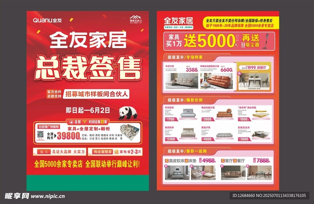 全友家居总裁签售促销海报