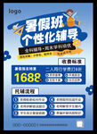 暑假班辅导宣传单
