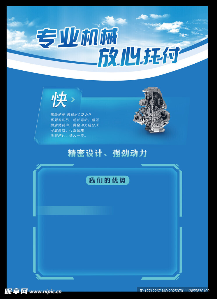 机械宣传单