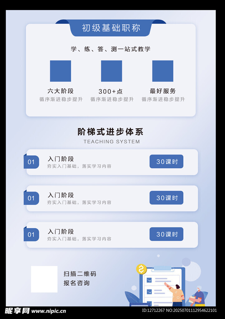 会计宣传单