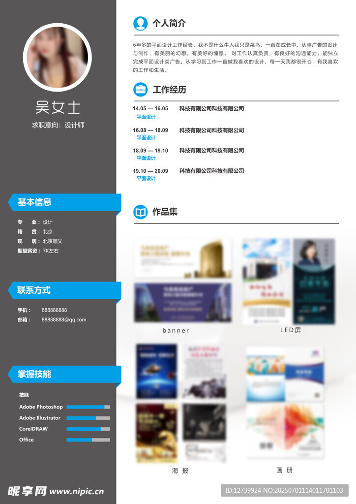 个人简介 个人网页设计展示 
