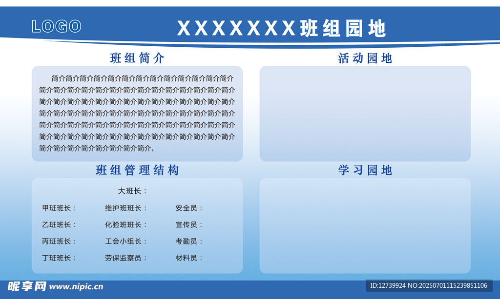 班组园地 展板 海报