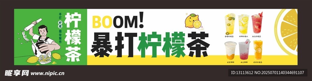 暴打柠檬茶