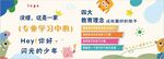 辅导班海报背景墙