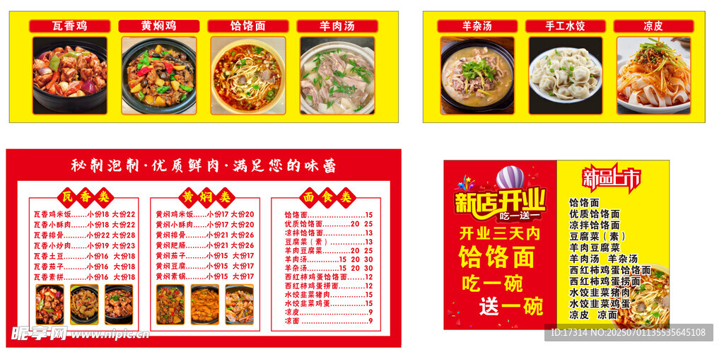  瓦香鸡 黄焖鸡菜单