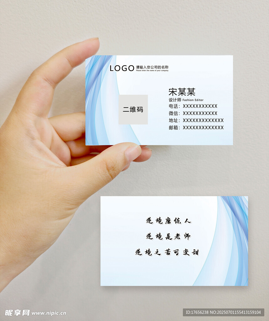 简约个人名片模板