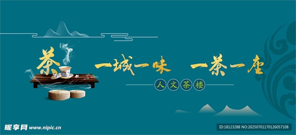 茶文化海报排版