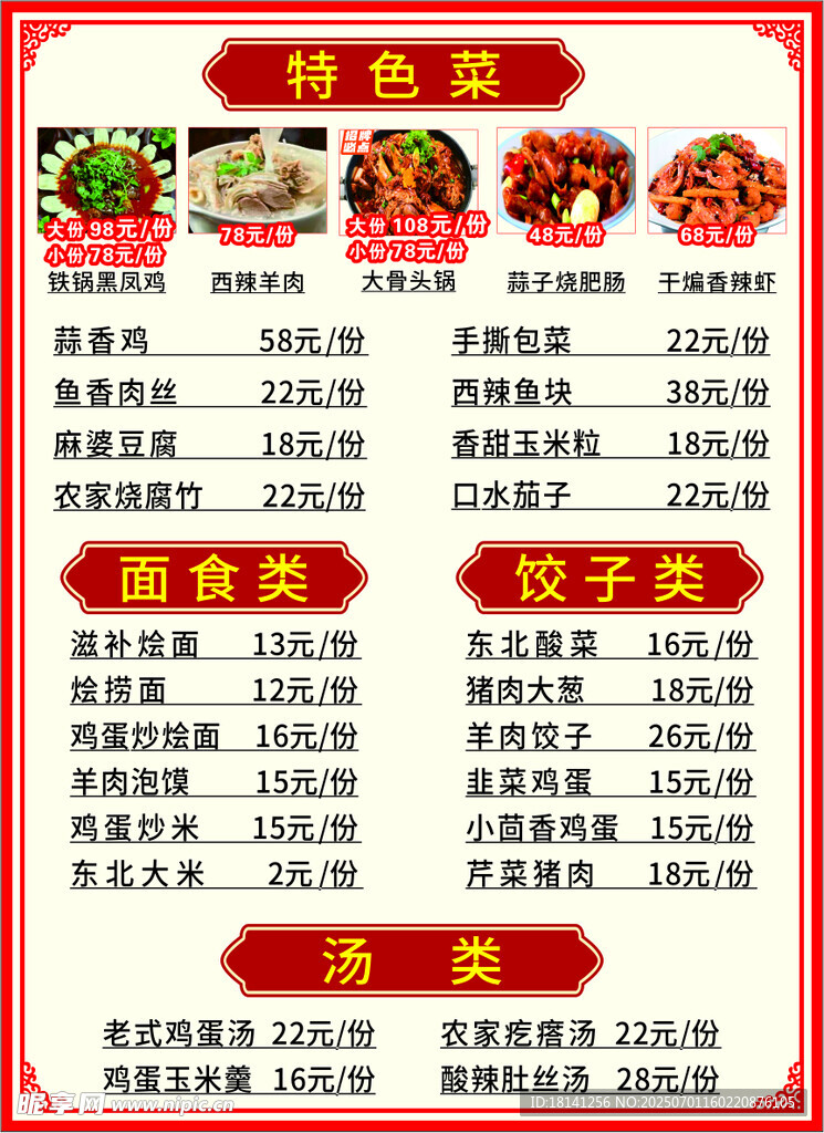 特色菜菜单展示