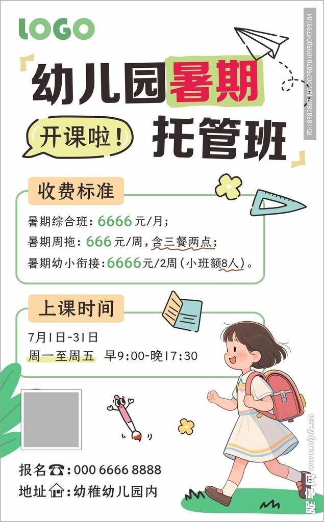 托管班海报