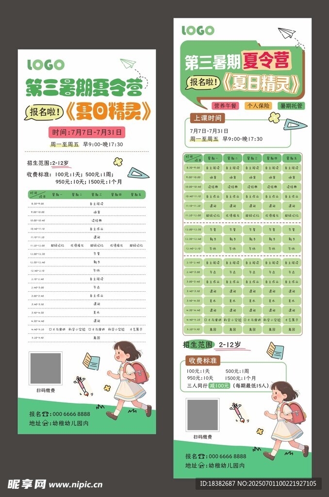 幼儿园课表
