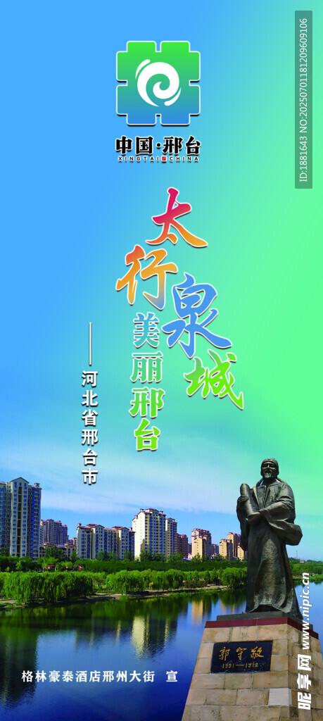 太行泉城美丽邢台