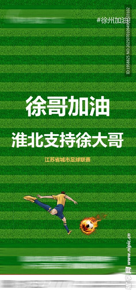 江苏省城市足球联赛