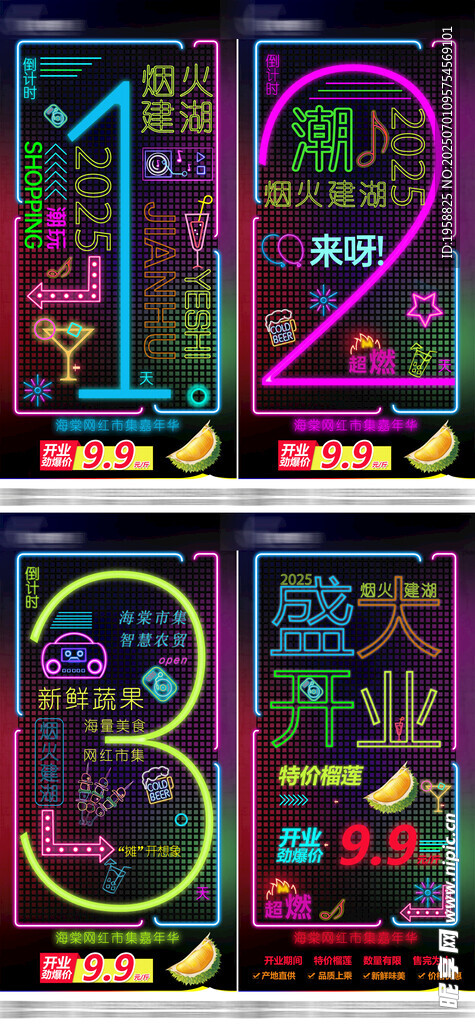 开业倒计时
