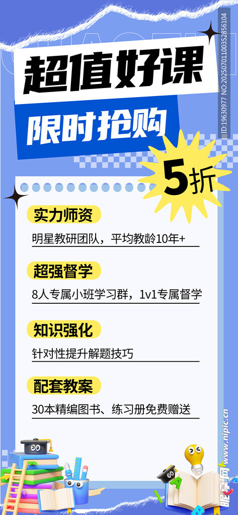 超值好课限时5折优惠