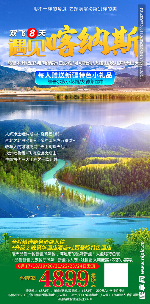 遇见喀纳斯