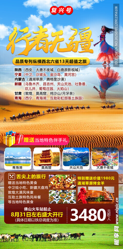 行者无疆