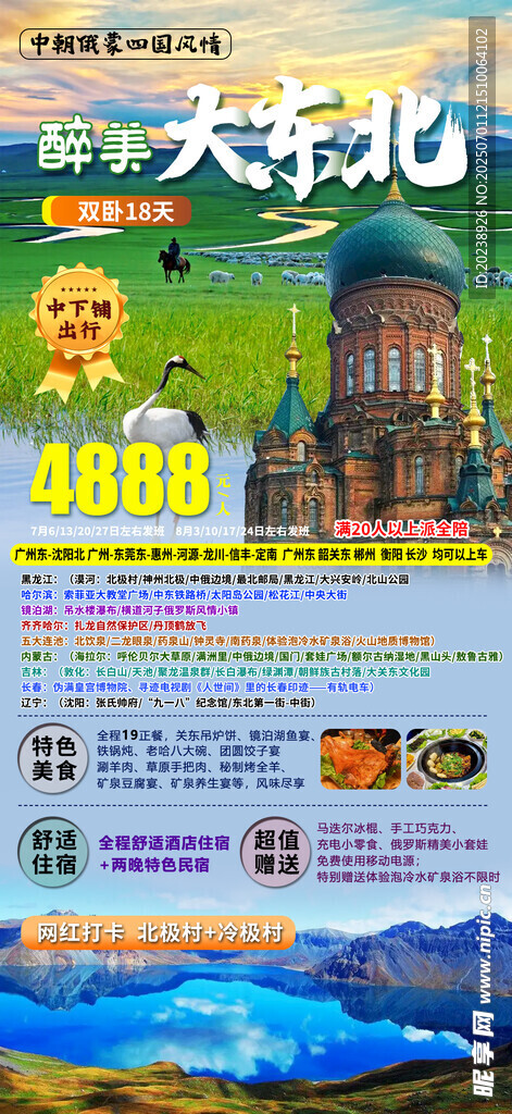 大东北