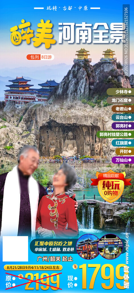河南全景