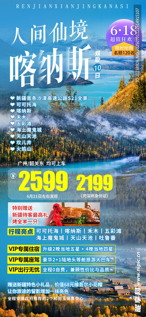 醉美喀纳斯