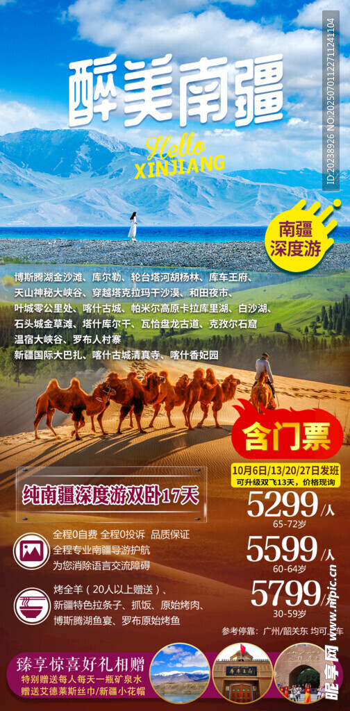 醉美南疆