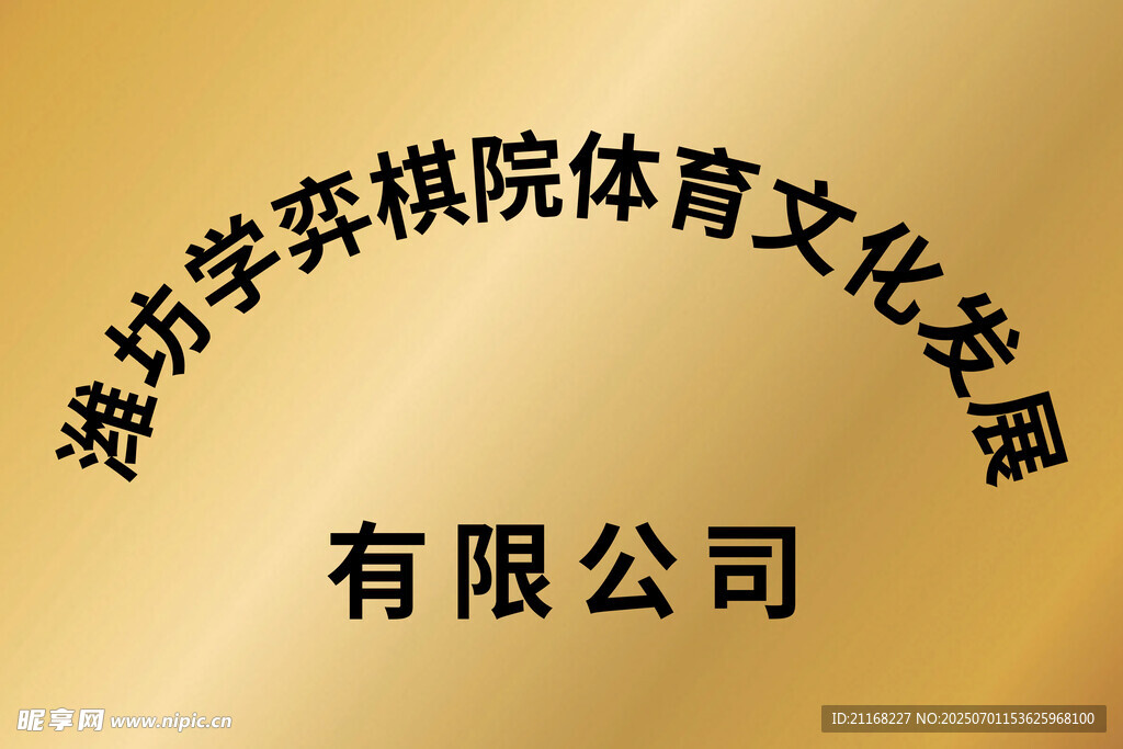 金色铜牌