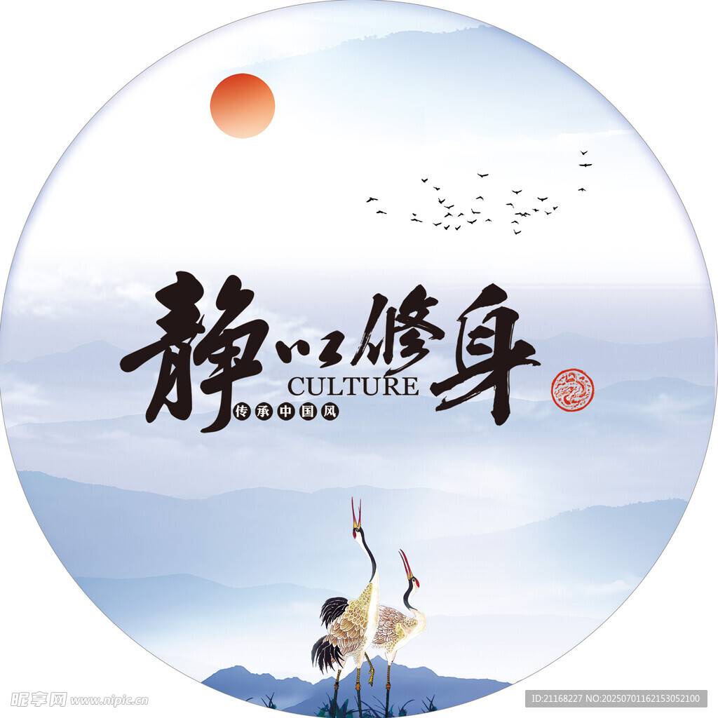 静心修身意境图